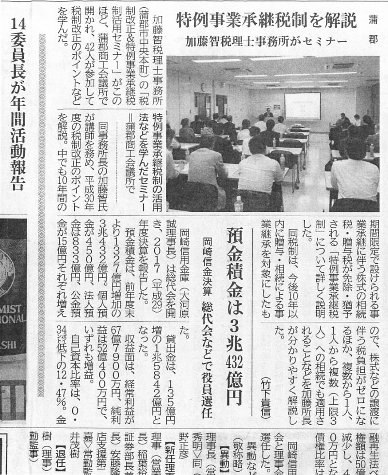 TKC経営支援セミナー2017
