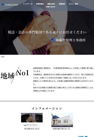 加藤智税理士事務所
